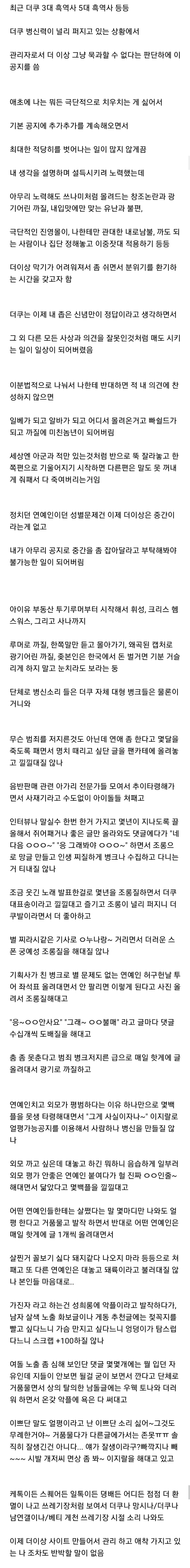 과거 개빡쳐서 더쿠 일시폐쇄한적 있는 더쿠 운영자(장문) | 인스티즈