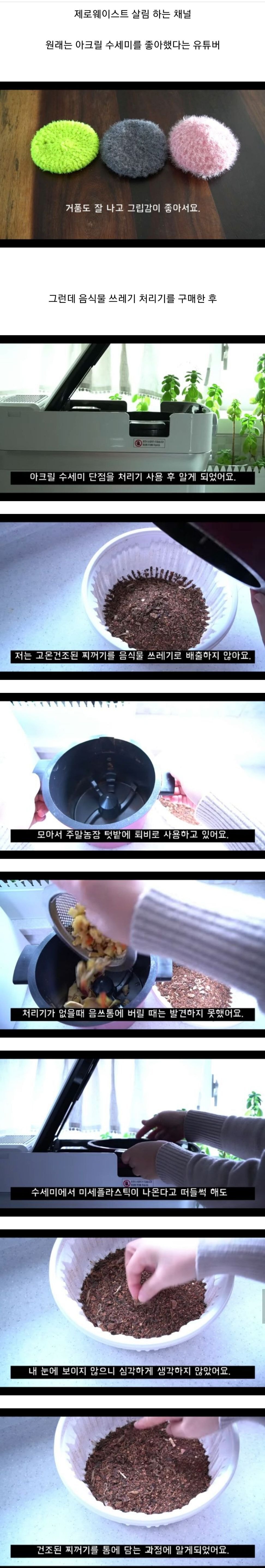 어느 유튜버가 천연 수세미를 사용하는 이유.jpg | 인스티즈