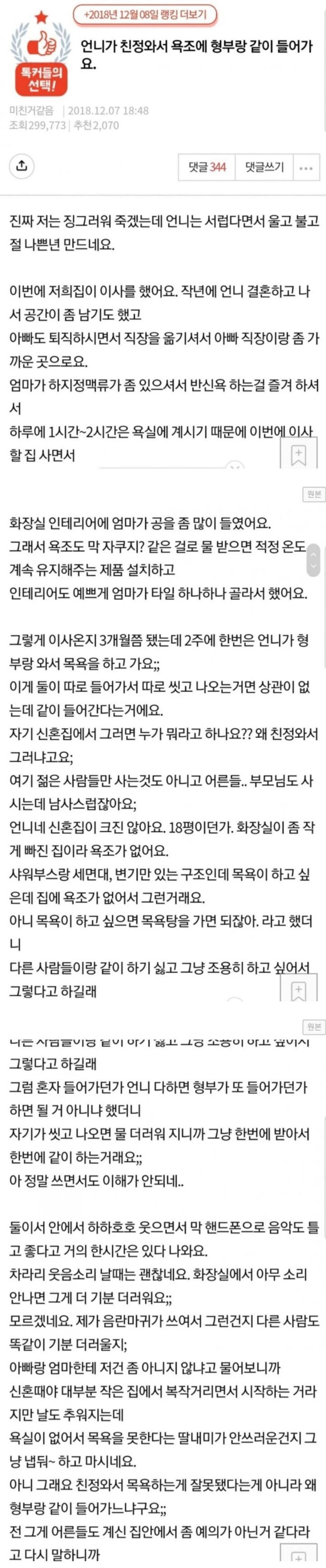 친정에서 형부랑 욕실에 같이 들어가는 언니 | 인스티즈