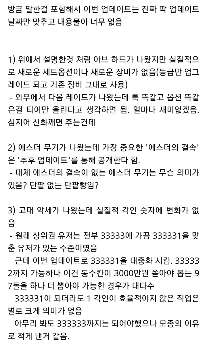 로스트아크) 진짜 고인물 입장에서 적는 이번 업데이트 보고 로아 접게 된 이유 | 인스티즈