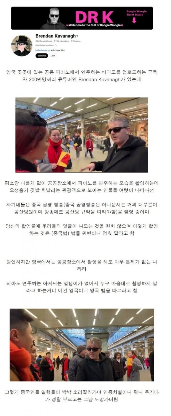 중국인한테 봉변 당한 영국 피아노 유튜버 근황 | 인스티즈