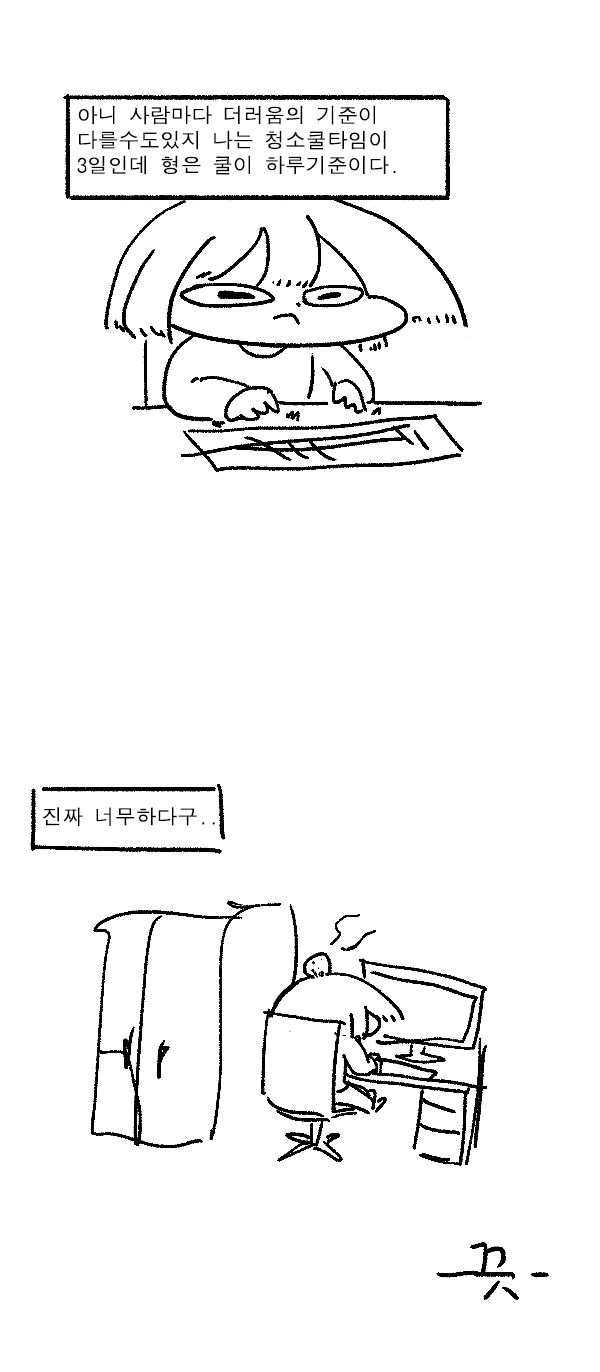 같이 살면 피곤한 만화 | 인스티즈