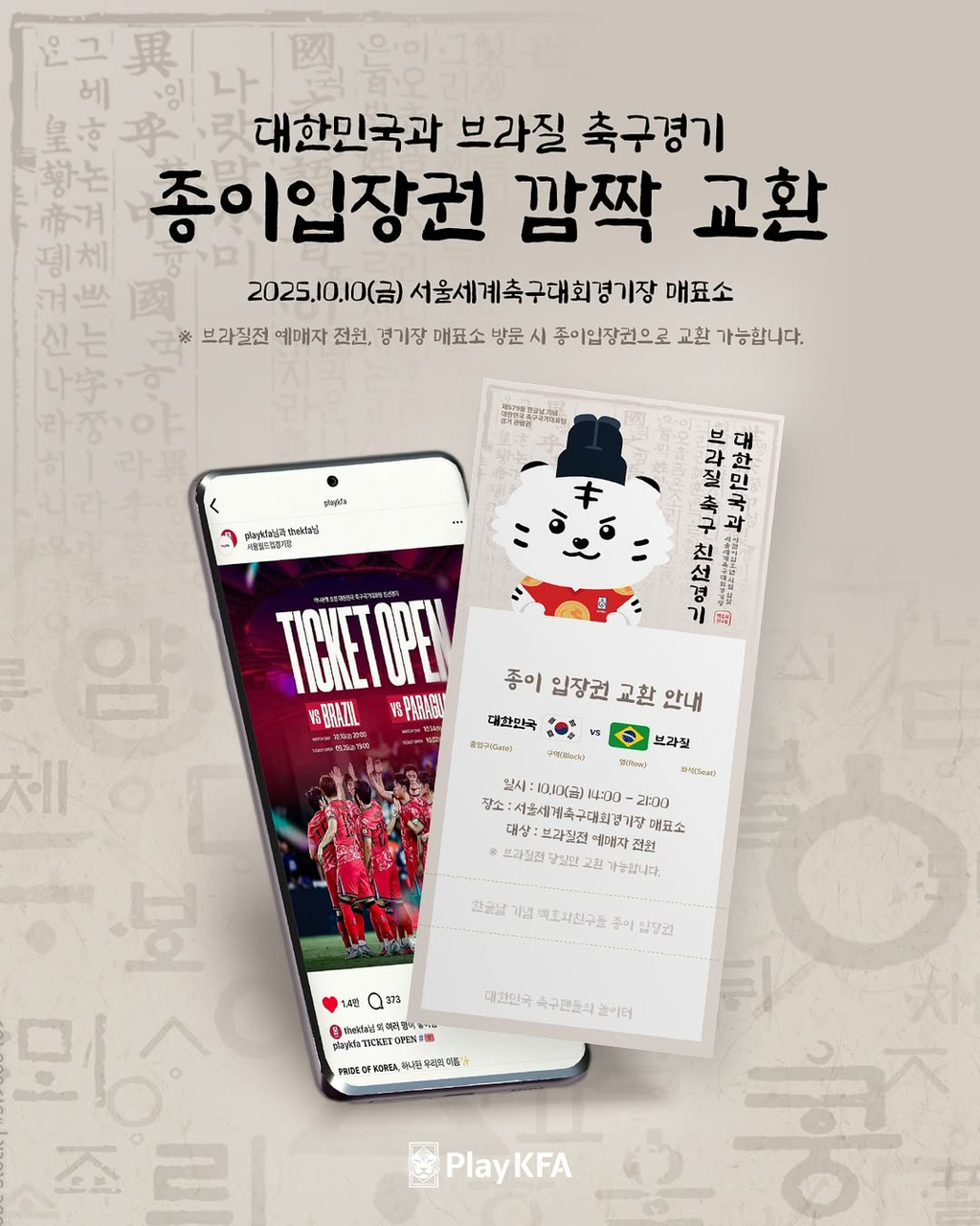 브라질전 티켓 디자인 | 인스티즈