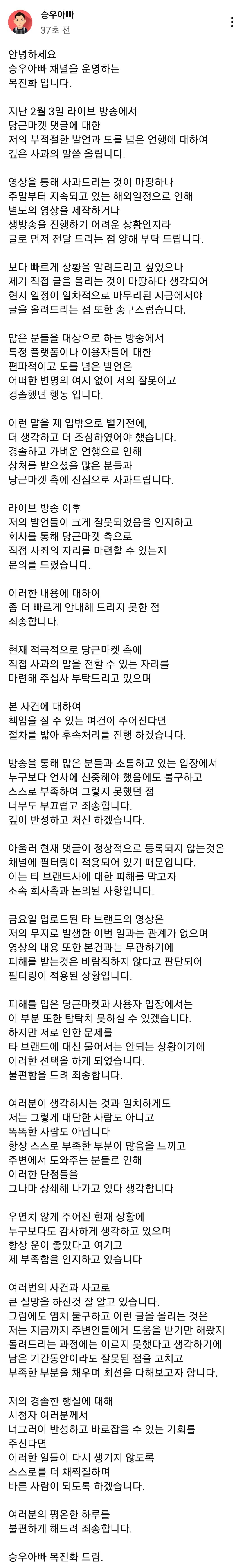 승우아빠 사과문 | 인스티즈