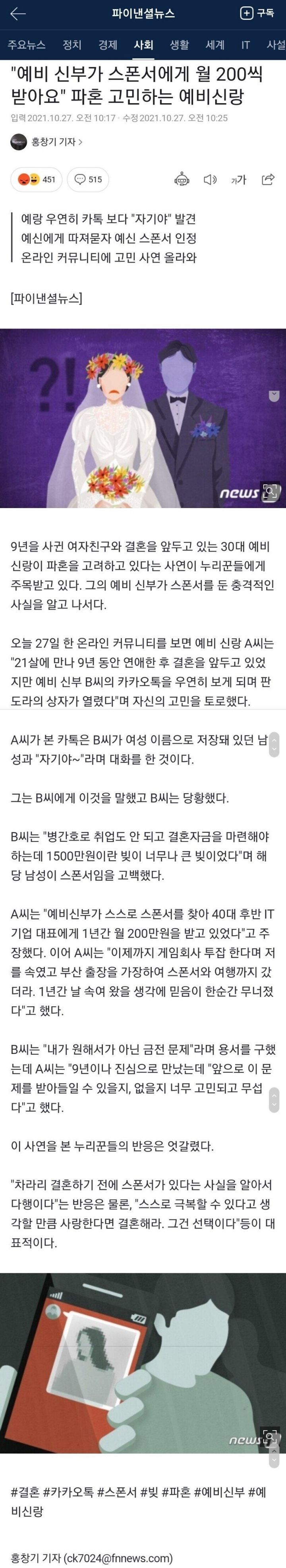"예비 신부가 스폰서에게 월 200씩 받아요"파혼 고민하는 예비신랑 | 인스티즈
