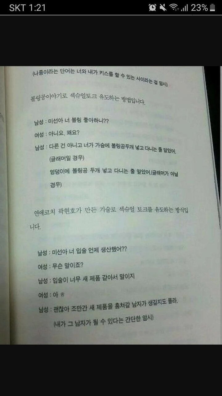 섹슈얼 토크 유도하는 방법.jpg | 인스티즈