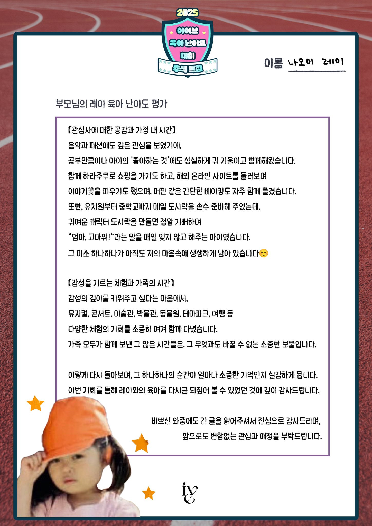 아이브 멤버들 부모님이 평가한 아이브 육아난이도 평가점수.jpg | 인스티즈