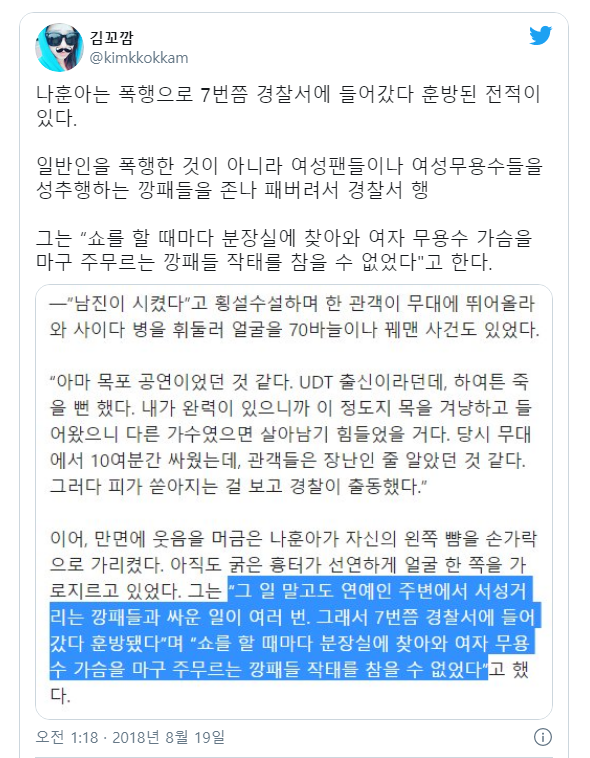 폭행으로 7번쯤 경찰서에 들어갔다 훈방된 전적이 있는 나훈아 | 인스티즈