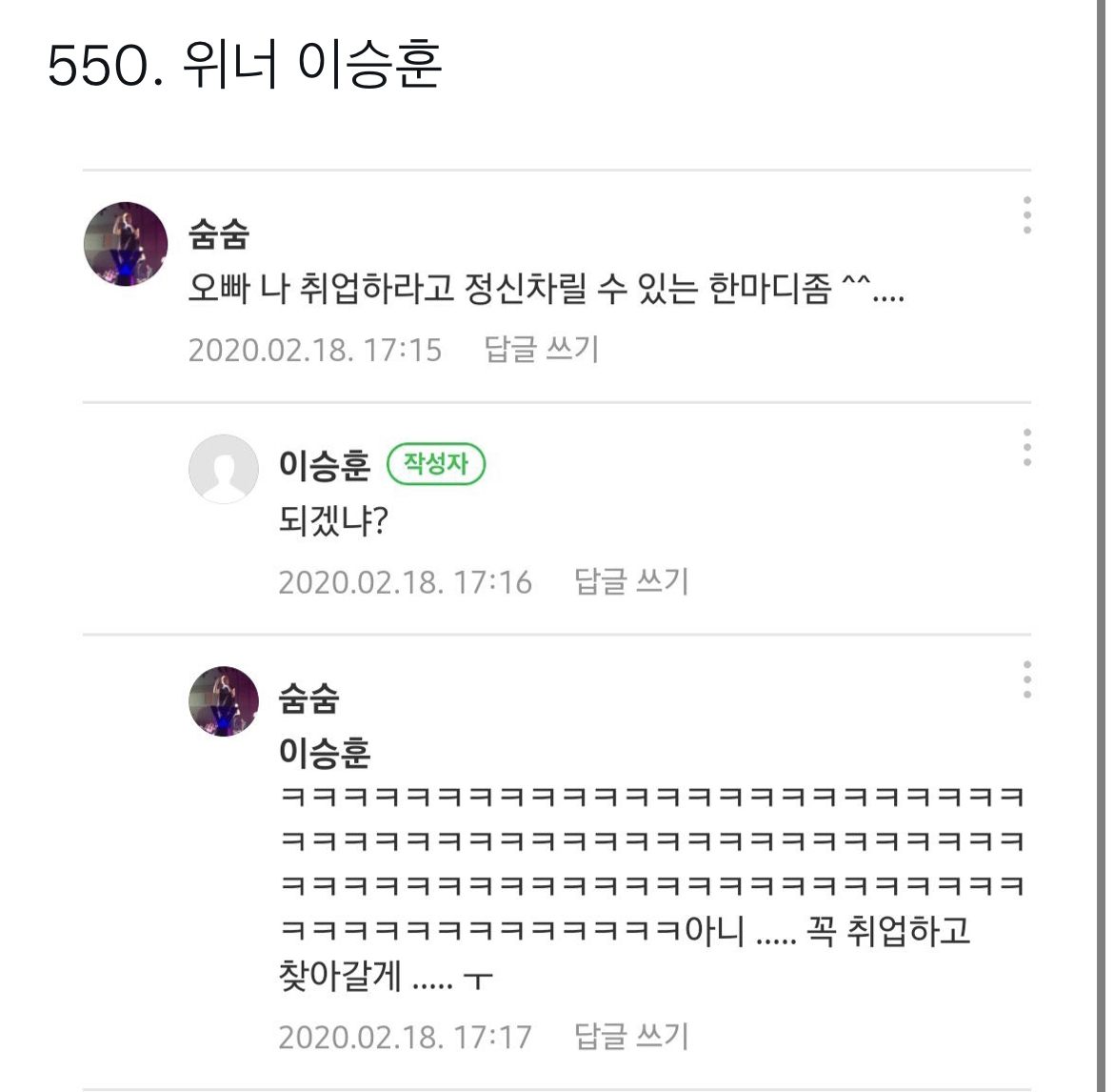 위버스,유니버스,버블 등 아이돌 웃긴짤 | 인스티즈