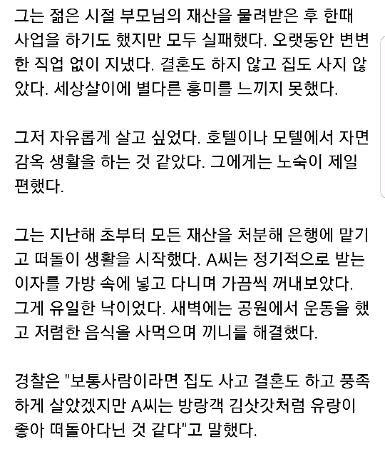 50억대 부자가 노숙자로 사는 이유 | 인스티즈