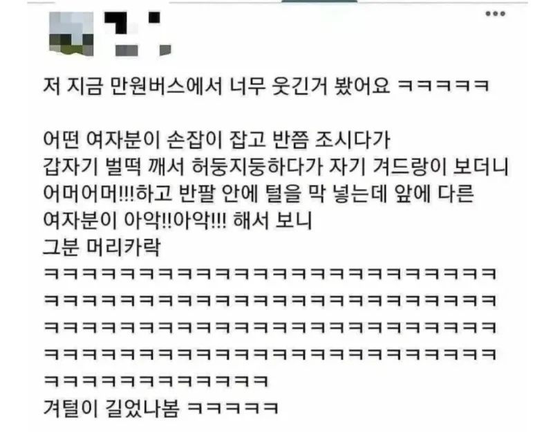 버스에서 겨털 보인 여자 | 인스티즈