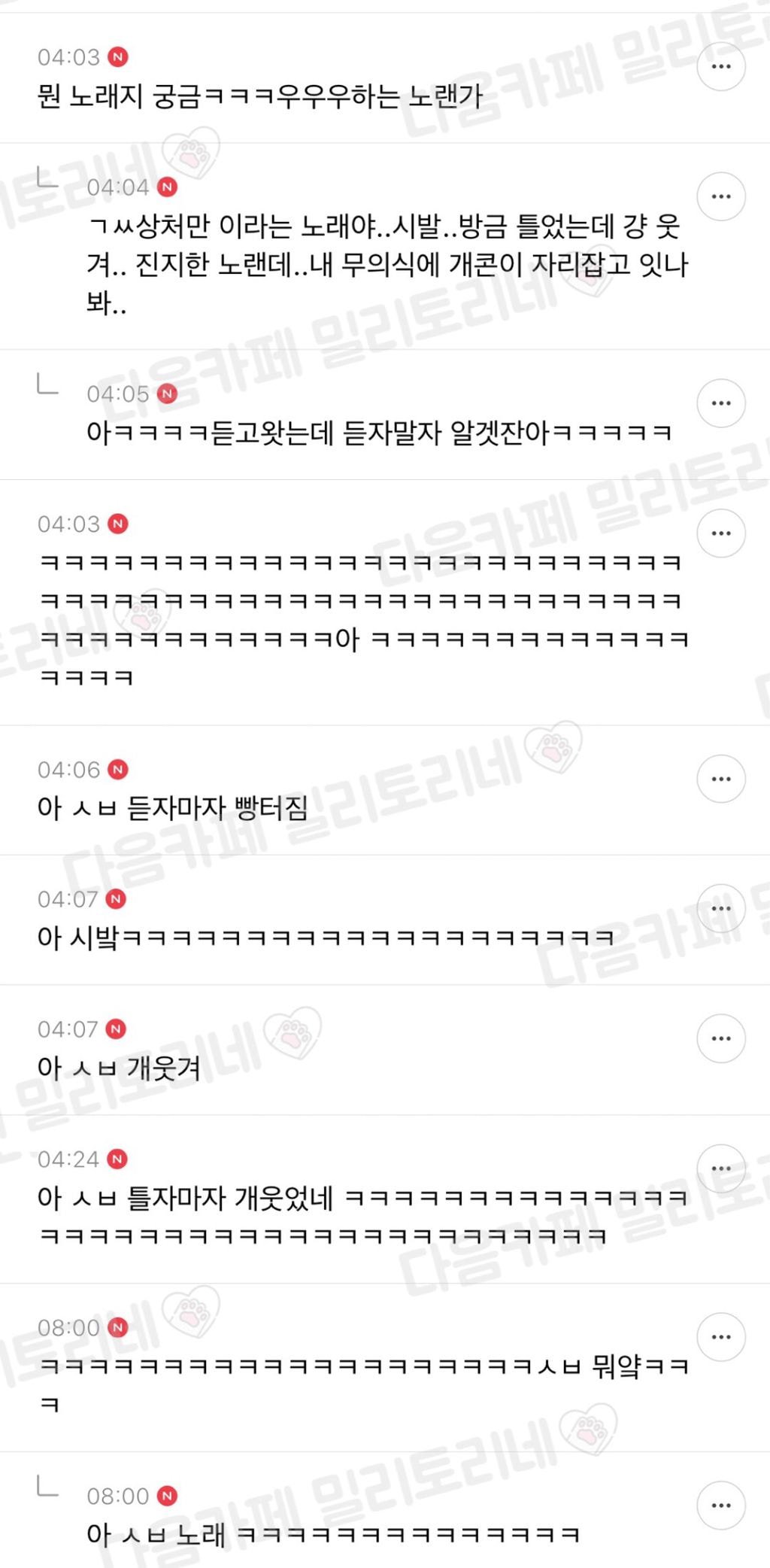 시크릿가든 보는데 어떤 노래 나올 때마다 걍 웃긴거야 | 인스티즈