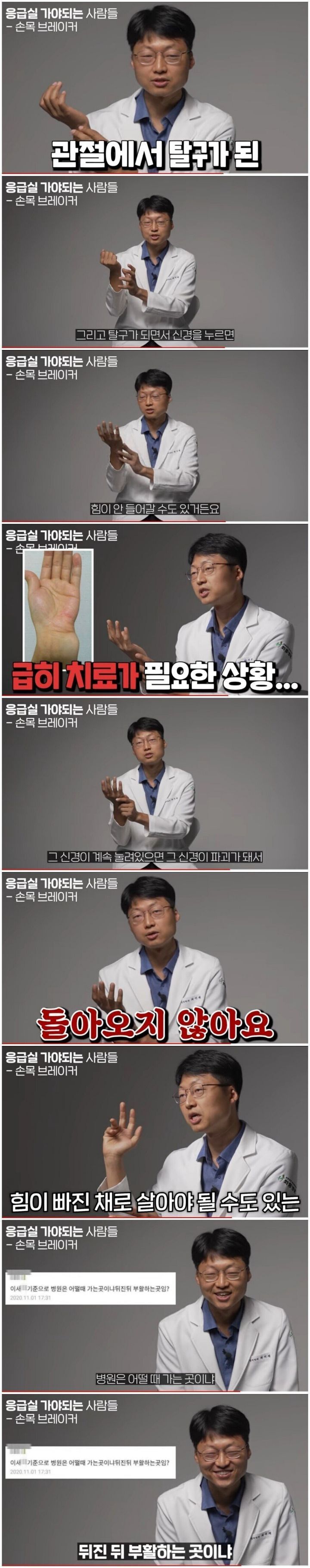 디씨의 손목 브레이커를 본 응급의학과 의사 | 인스티즈