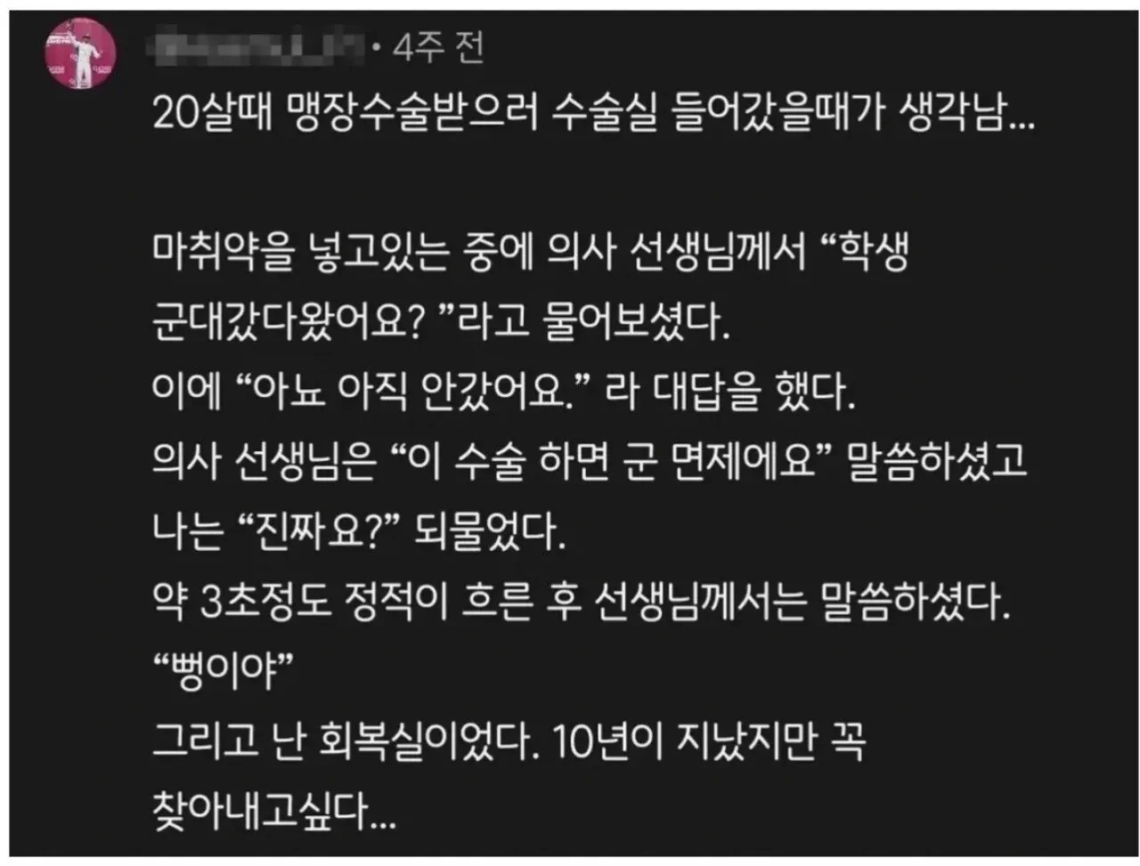 군대 갔다왔냐고 묻는 의사 | 인스티즈