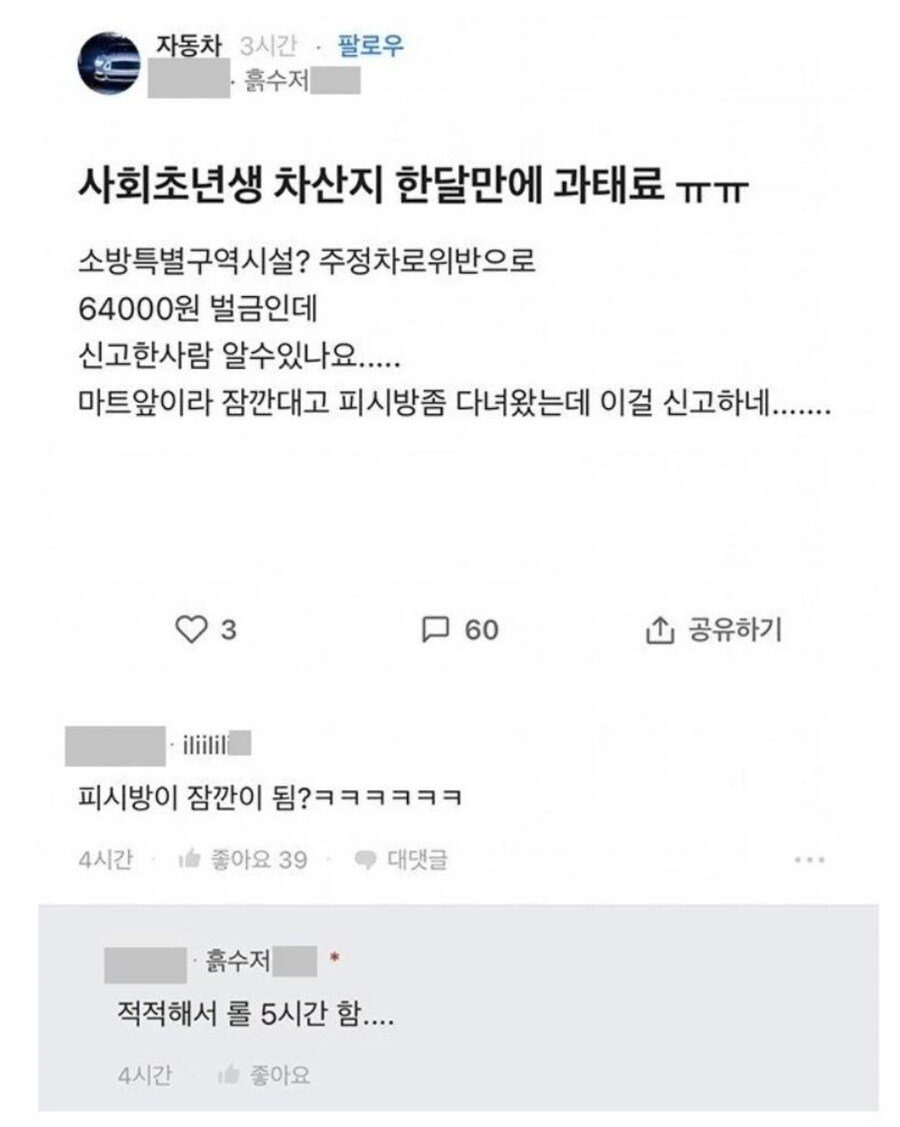 잠깐 차세우고 과태료 물은 사회초년생.jpg | 인스티즈