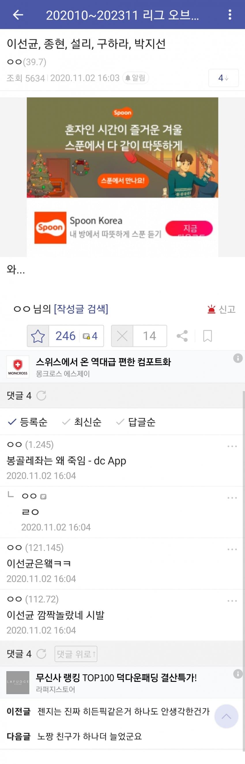 3년전에 이선균 예언한 디시글 | 인스티즈
