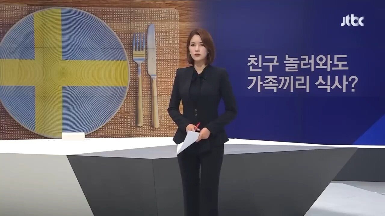 스웨덴, "요즘은 밥 준다" | 인스티즈
