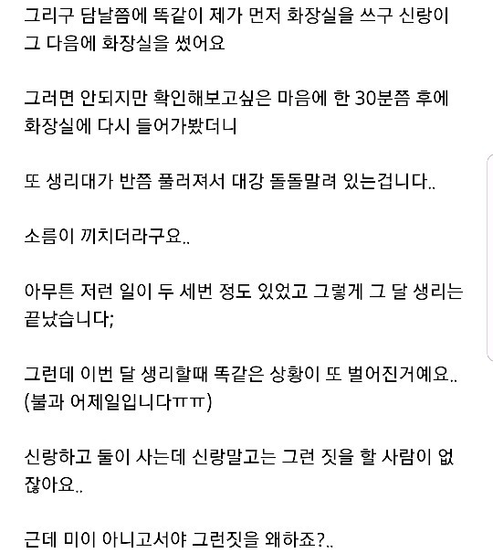 남편이 제 생리대를 확인하는것 같아요.. | 인스티즈