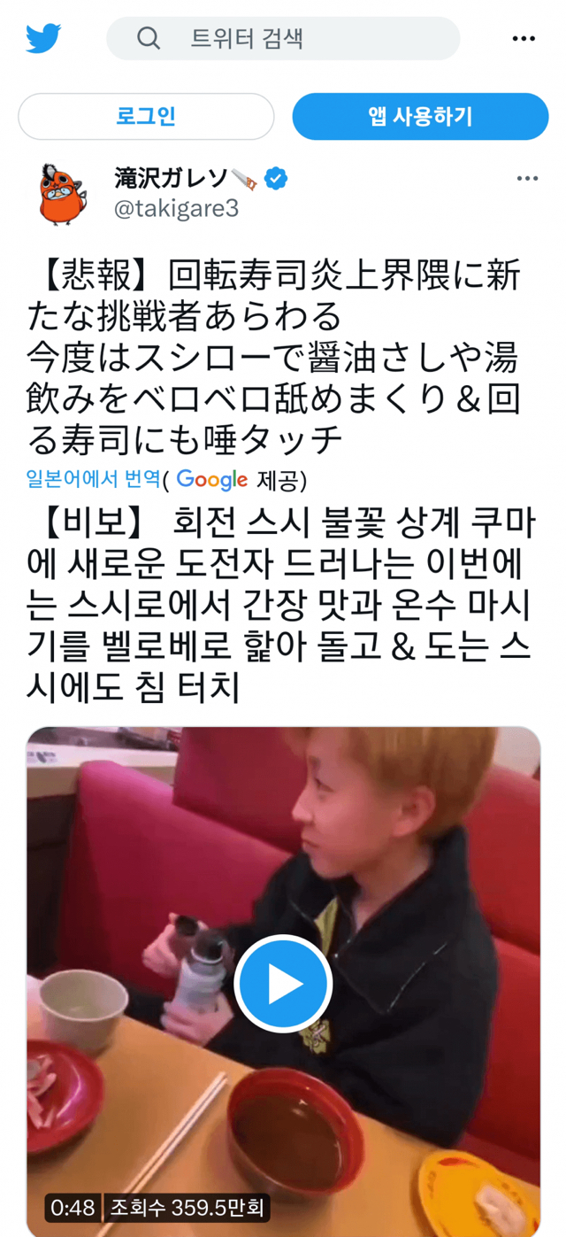 요즘 일본에서 문제되고 있는 회전스시 테러 | 인스티즈