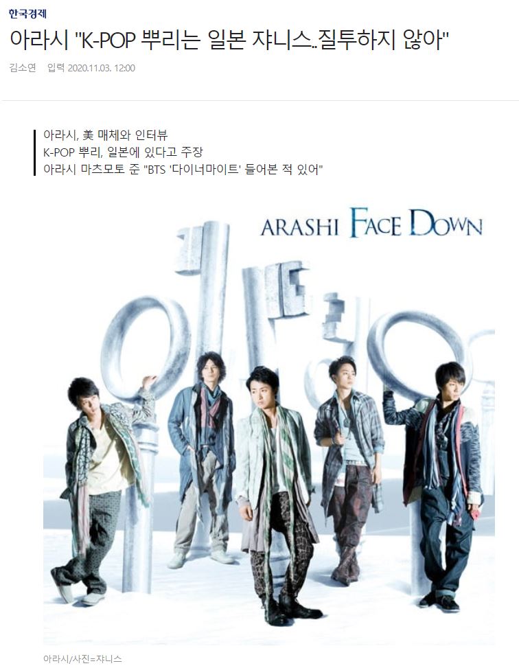 아라시 "K-POP 뿌리는 일본 쟈니스…질투하지 않아" | 인스티즈