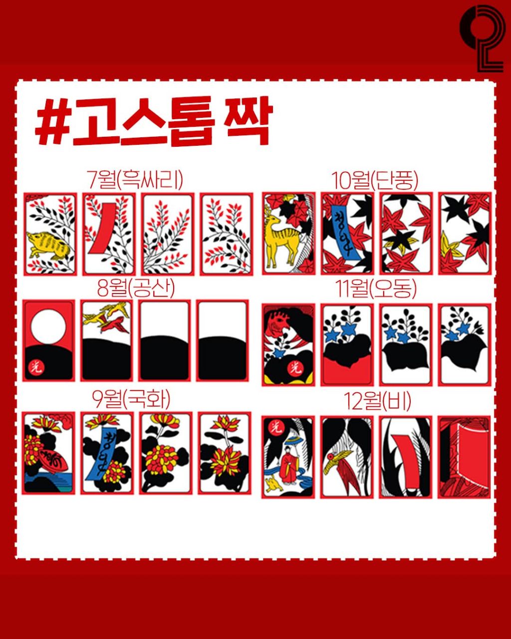 고스톱 규칙 | 인스티즈