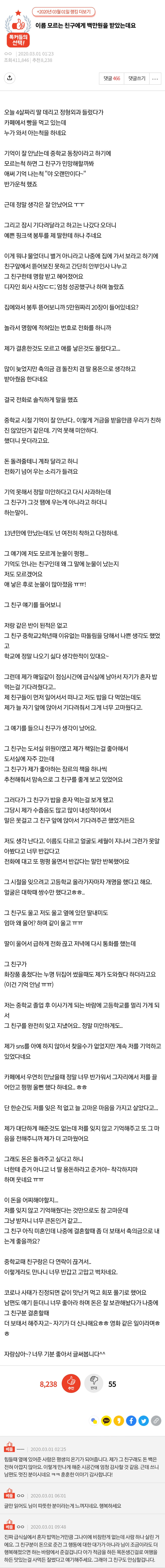 모르는 사람이 친구라며 100만원을 줬다 | 인스티즈