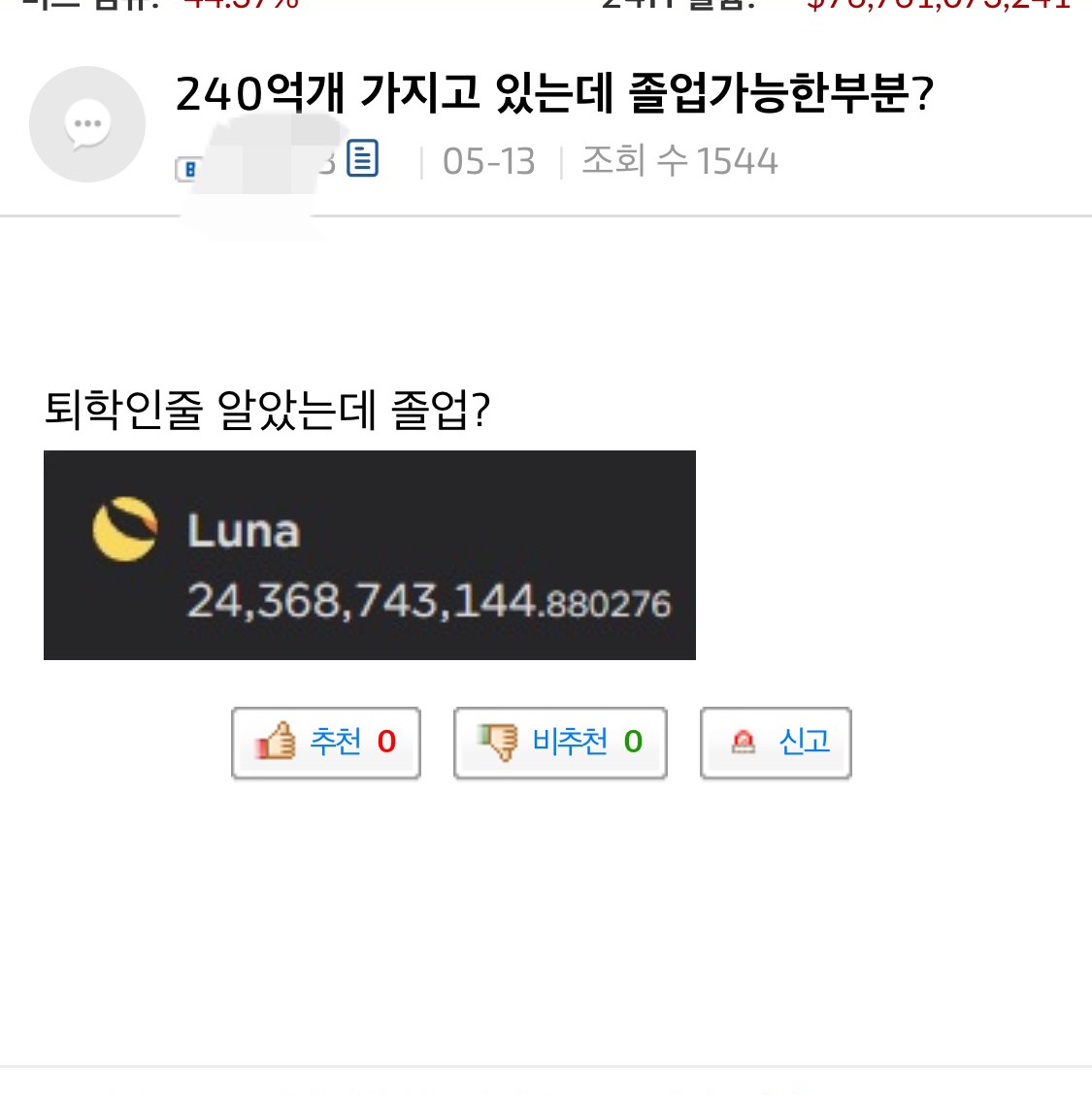 루나 코인 레전드 of 레전드 - 웃긴자료 ‥‥‥‥‥、 - 도탁스 (DOTAX)