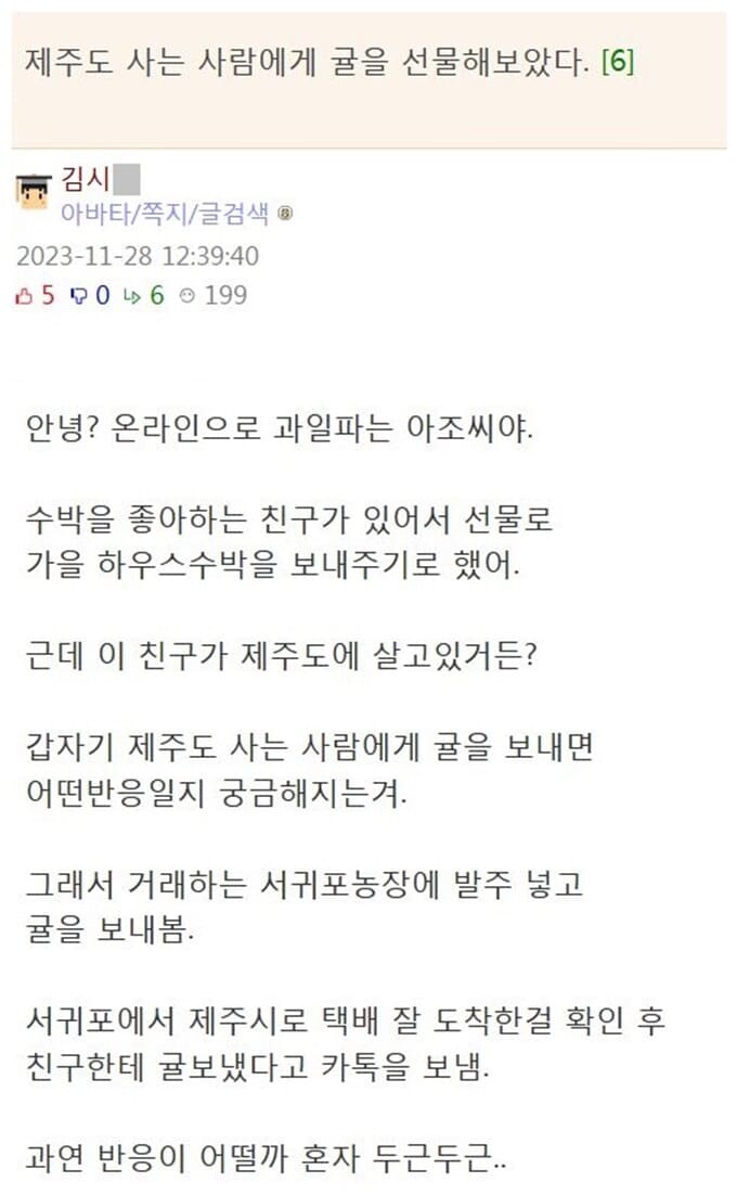 제주도 사는 사람에게 귤을 선물했다 | 인스티즈