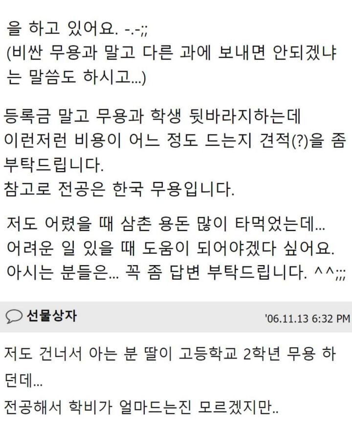 무용과 대학생 뒷바라지 비용 | 인스티즈