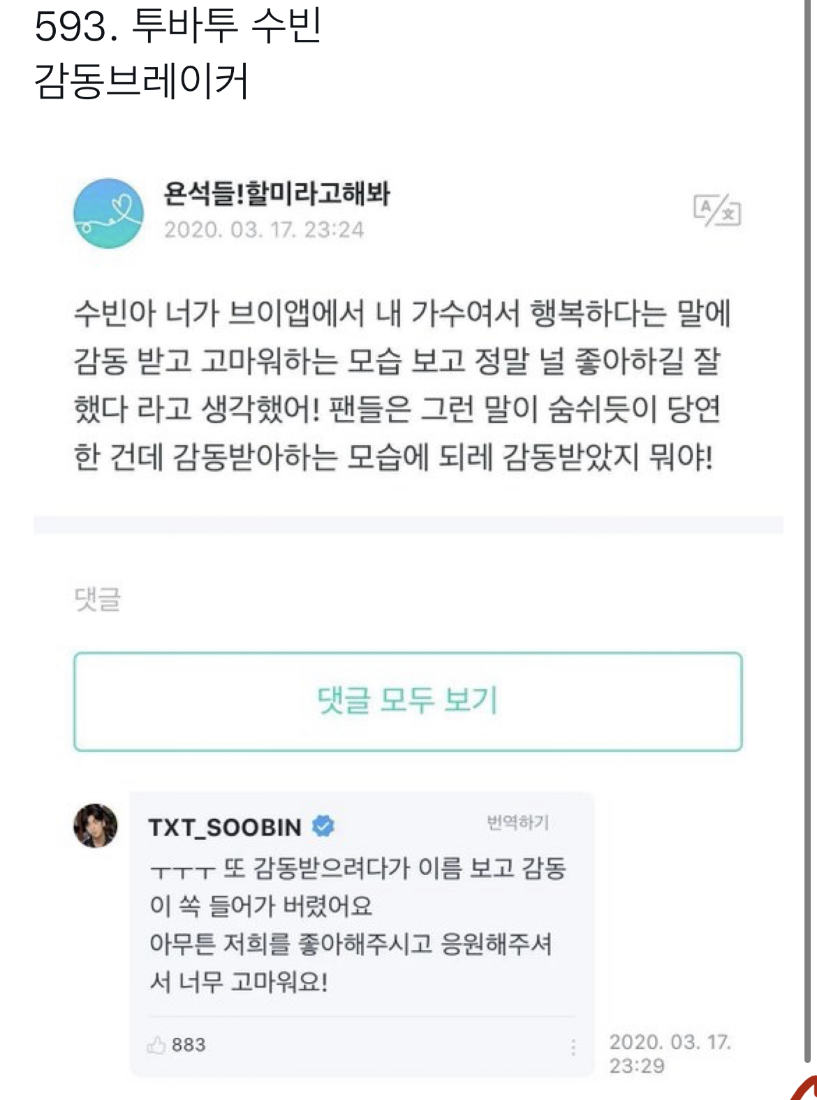 위버스,유니버스,버블 등 아이돌 웃긴짤 | 인스티즈