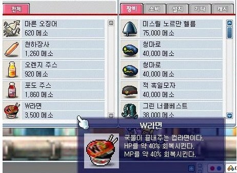 옛날 메이플스토리 추억의 희귀템들 - 2 | 인스티즈