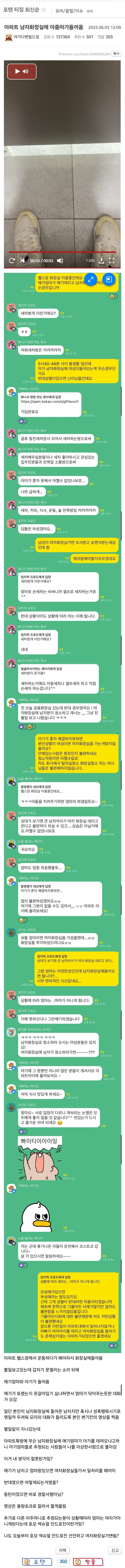 아파트 남자화장실에 아줌마가 들어온 펨붕이 | 인스티즈