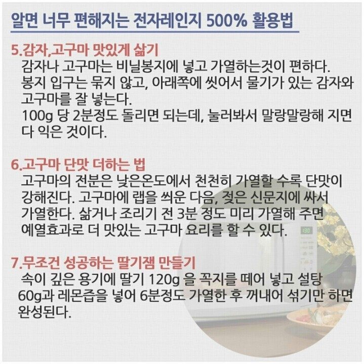  알면 너무 편해지는 전자레인지 500% 활용법.jpg | 인스티즈