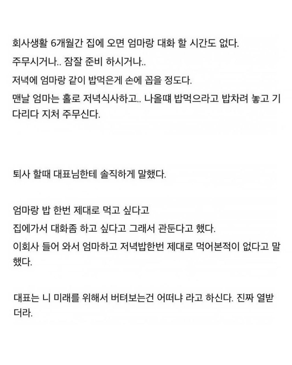 엄마와 식사하기위해 직장 그만둔 사람 | 인스티즈