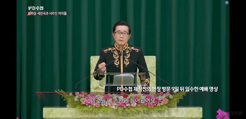 70대 교주한테 아기 낳아드리겠다 노래부르는 아이들 | 인스티즈