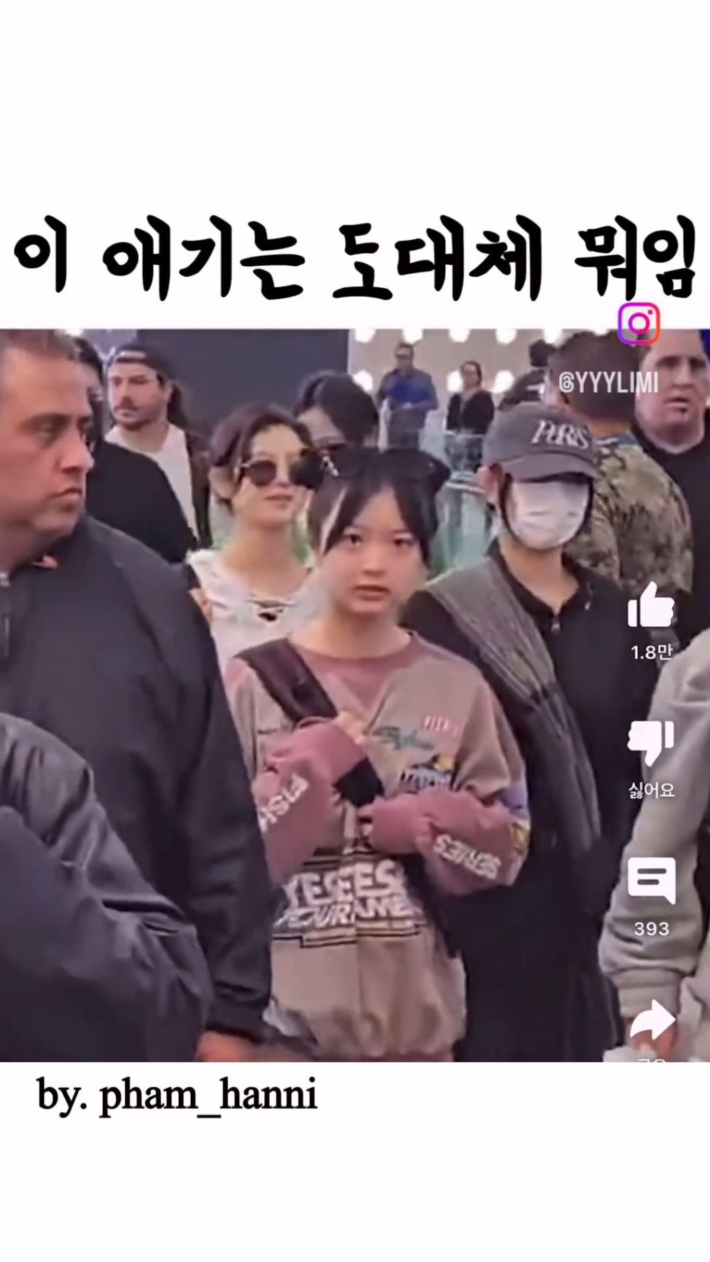 나 뉴진스 하니인데 멕시코왔다 | 인스티즈