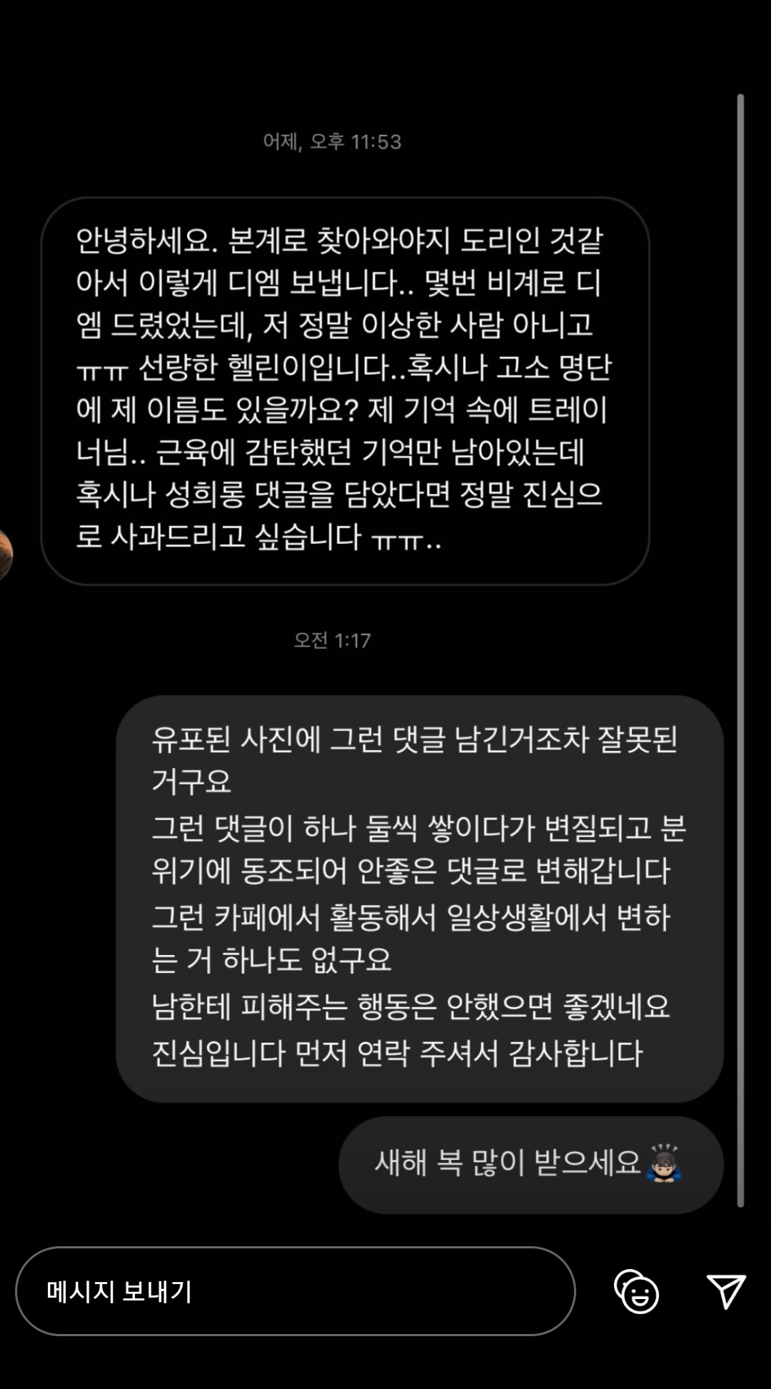 인스타 성희롱 고소 후기 | 인스티즈