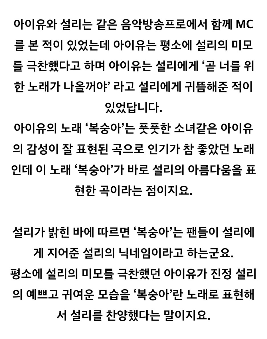 아이유가 설리를 생각하며 썼다는 노래 | 인스티즈