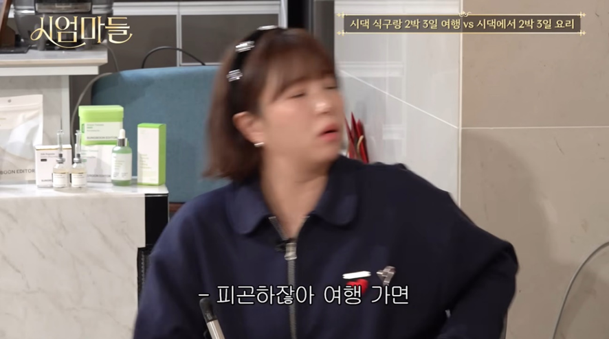 여자들 마다 다른 명절에 시댁이랑 2박 3일 여행 VS 시댁에서 2박 3일 요리 | 인스티즈