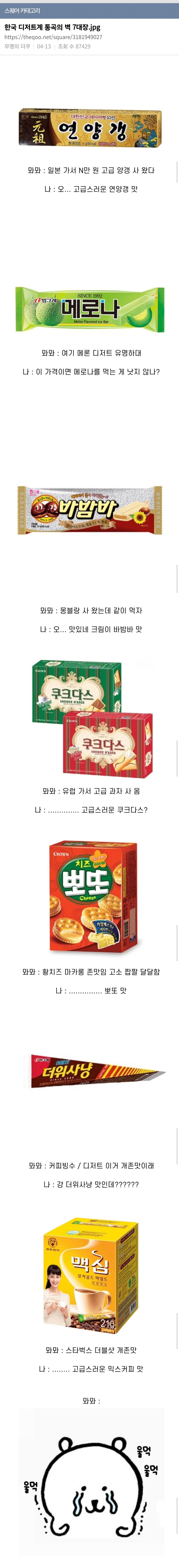 한국 디저트 통곡의 벽 | 인스티즈