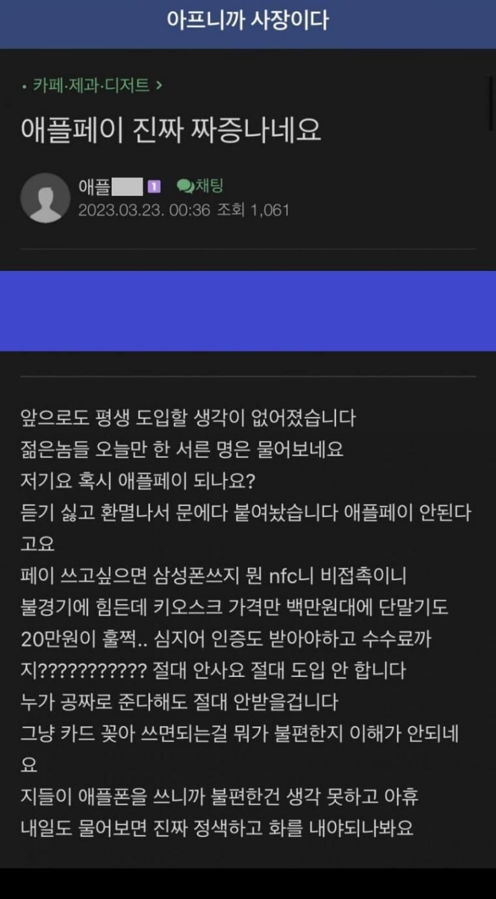 애플페이 때문에 빡친 카페 사장.jpg | 인스티즈