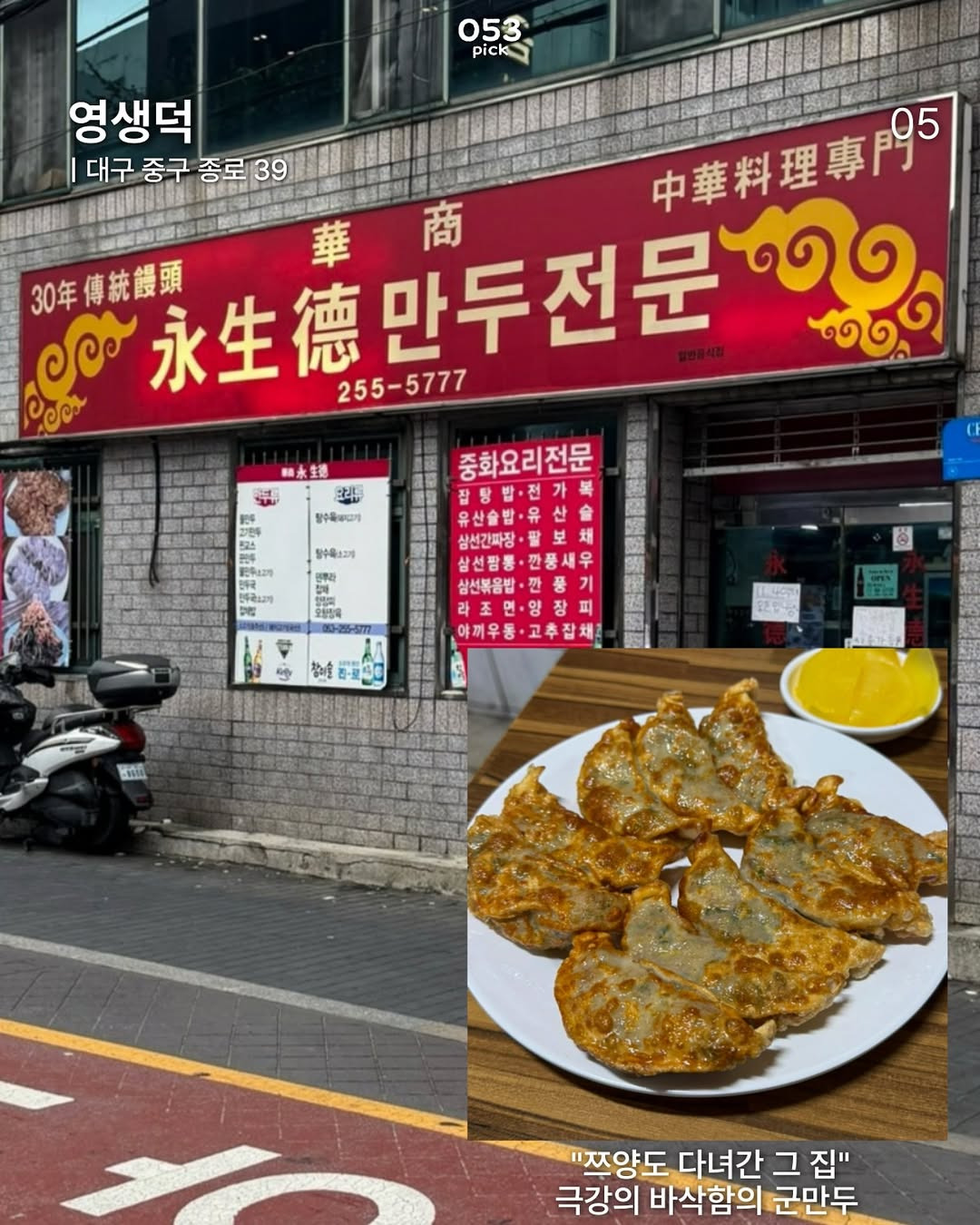 대구 만두 맛집 | 인스티즈