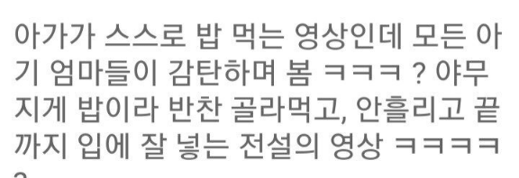 인생 2회차 아기 먹방 | 인스티즈