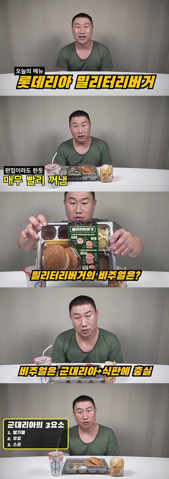 롯데리아 밀리터리버거 리뷰 최적화 인물..JPG | 인스티즈