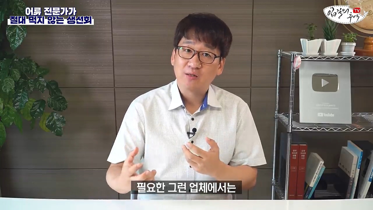 어류 전문가가 꼽은 절대 먹지 않는 생선회 7개 | 인스티즈