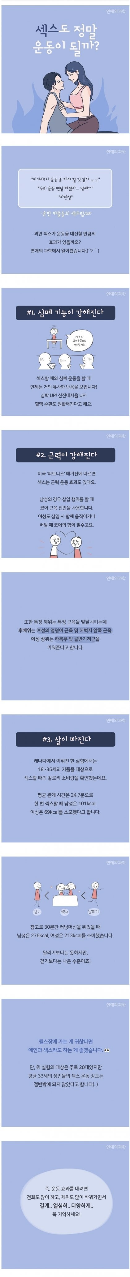 섹스도 정말 운동이 될까?? | 인스티즈