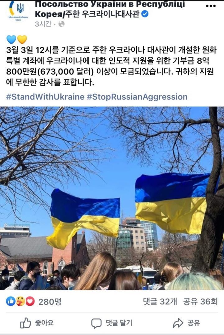 주한 우크라이나 대사관에 모인 기부금.jpg | 인스티즈