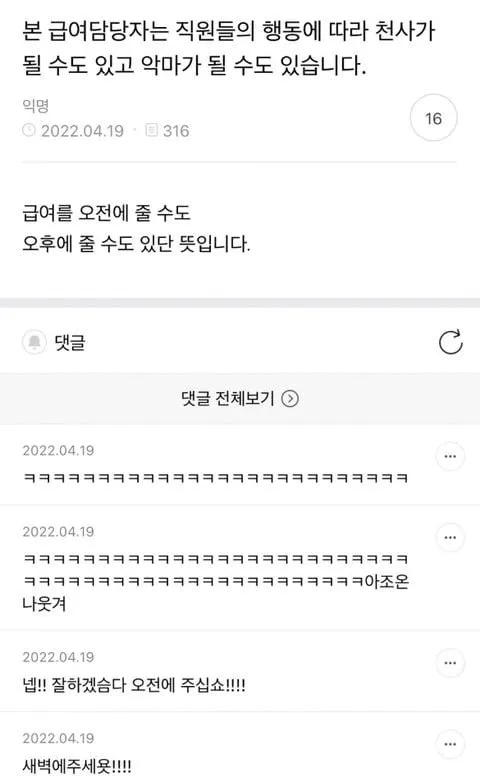 급여담당자에게 잘보여야하는 이유.jpg | 인스티즈