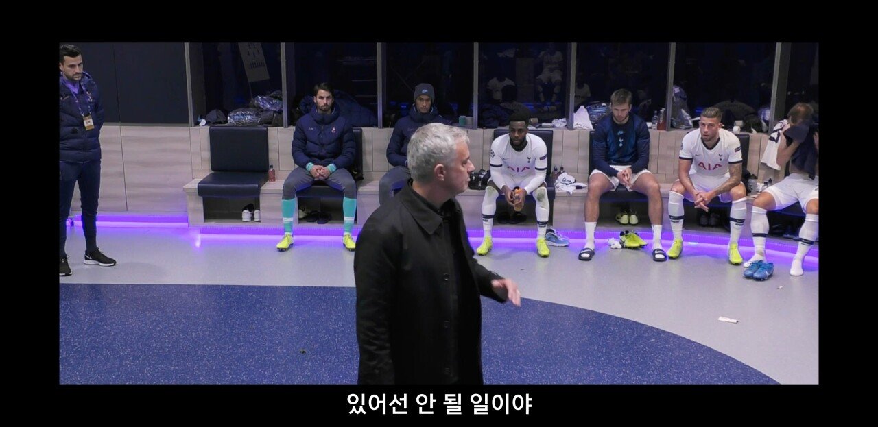 [토트넘다큐] 락커룸에서 선수단을 동기부여시키는 조세 무리뉴감독 | 인스티즈