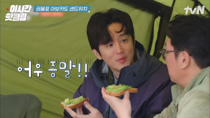 권율이 아보카도 샌드위치로 속인다고 생각한 조진웅.jpg | 인스티즈